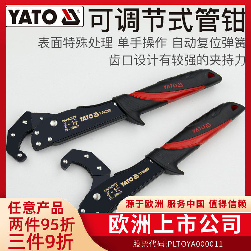 YATO易尔拓可调节式管钳板手水管钳子多功能管丝管喉钳管口钳