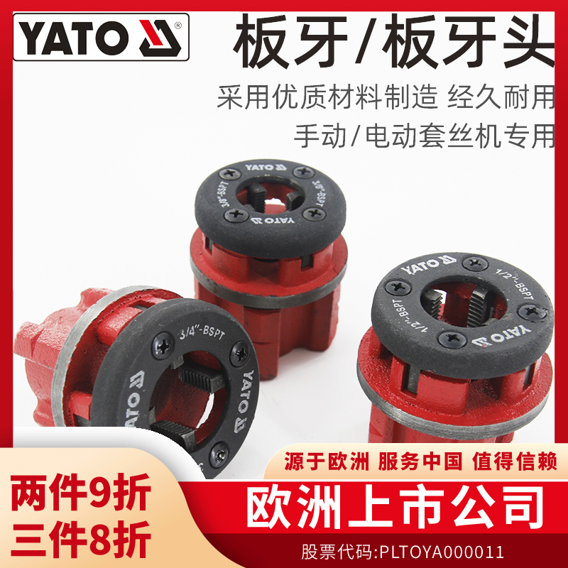 欧洲品牌，手动电动套丝机用，经久耐用！