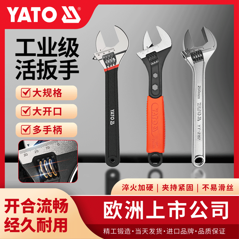 易尔拓YATO多功能活扳手
