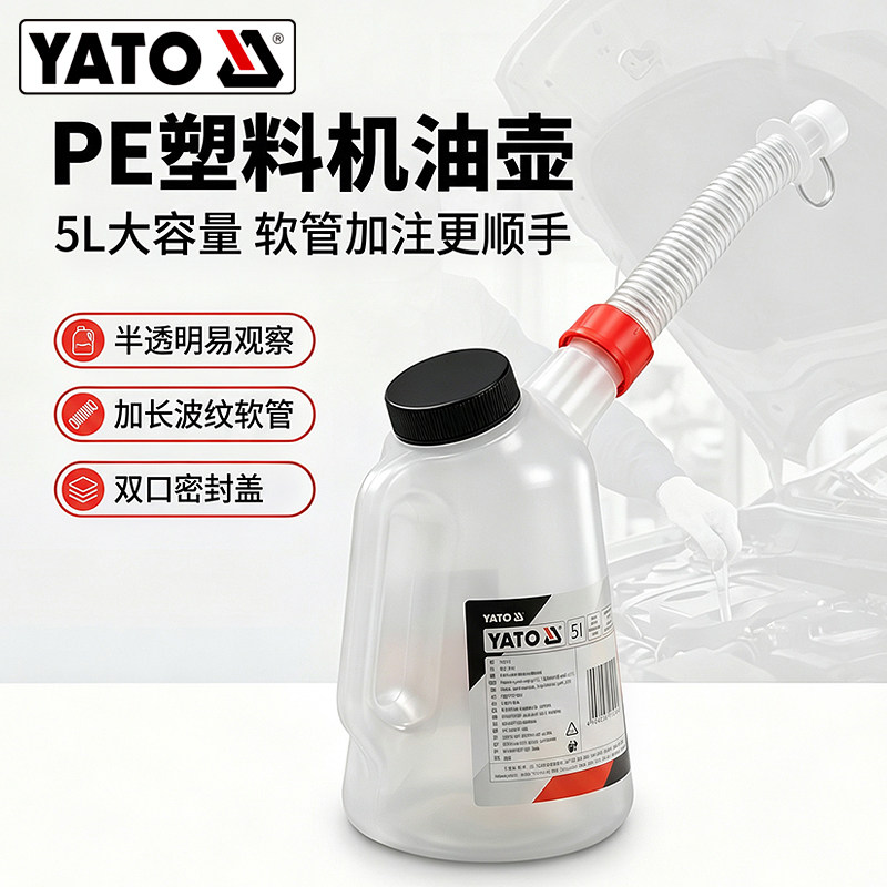易尔拓YATO带刻度塑料机油壶加油壶注油器汽修机油手动加机油油壶