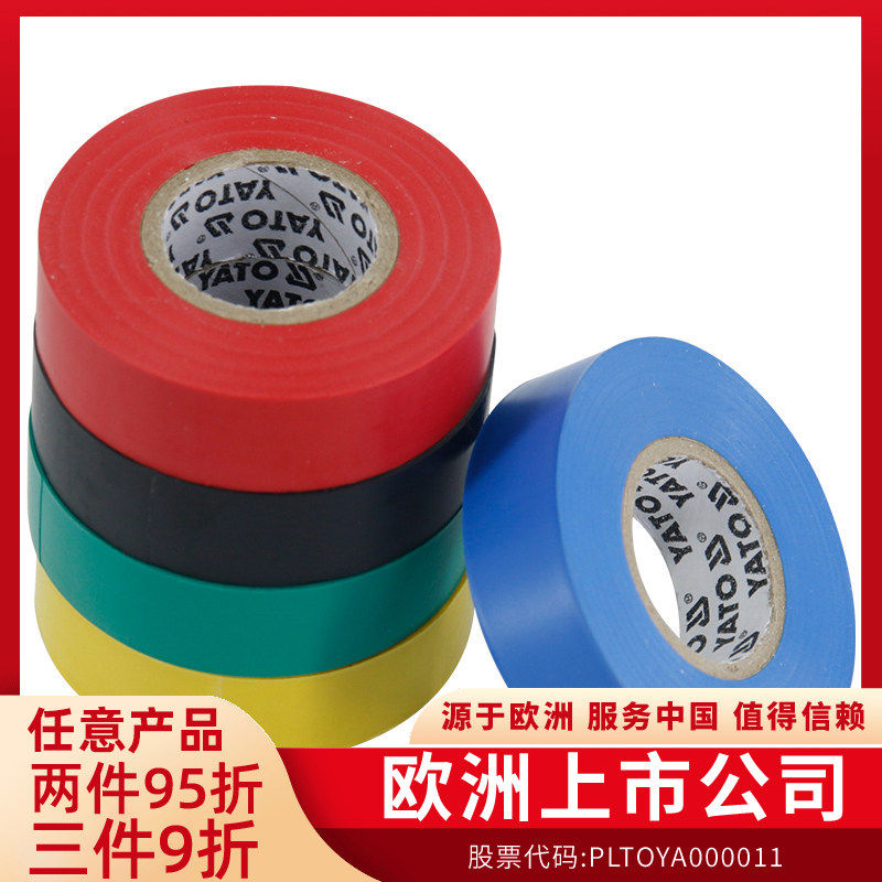 YATO易尔拓防水电工绝缘胶带PVC无铅强粘力阻燃耐高温加宽型胶布