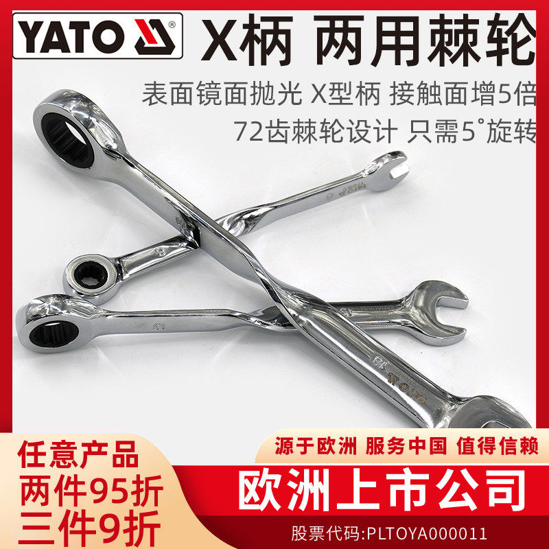 YATO易尔拓X柄两用快扳省力歪把棘轮快速梅花开口双头梅开呆扳手