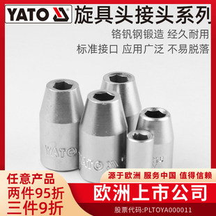 YATO易尔拓工具旋具头接头6.3/10mm/12.5MM转接头花键套管转换头