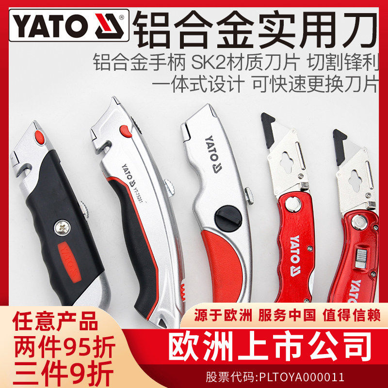 YATO重型折叠美工刀快递开箱割刀工具刀架壁纸电工电缆扒剥皮刀