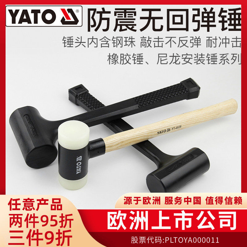 YATO橡胶锤子牛筋塑料瓷砖装修安装多功能尼龙无弹力皮榔头橡皮锤