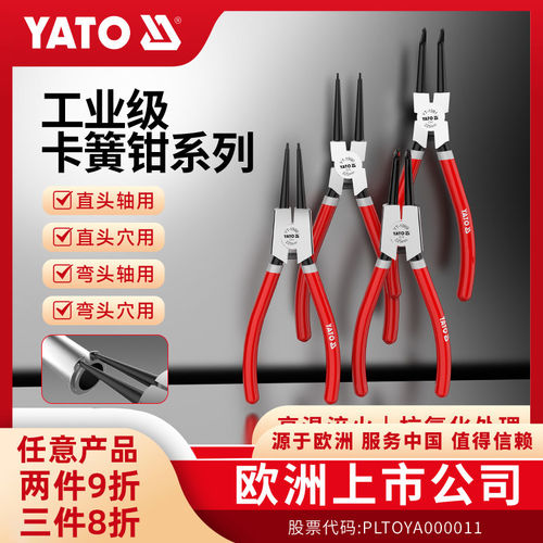挡圈钳卡簧钳YATO坚固耐用