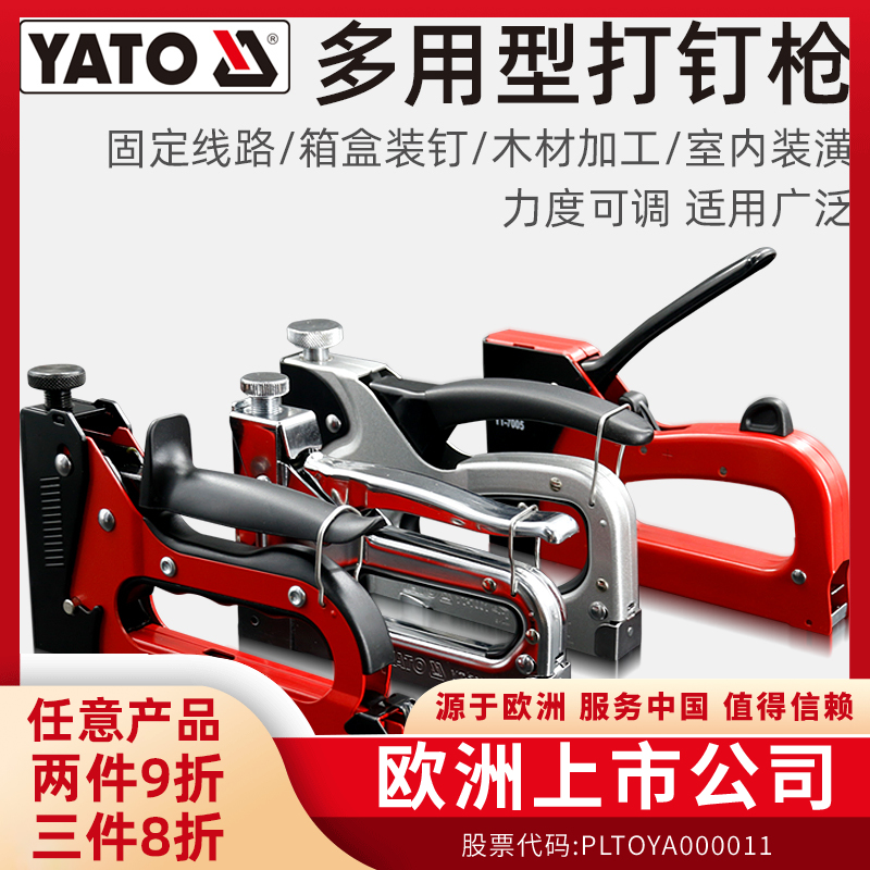 易尔拓YATO手动打钉枪