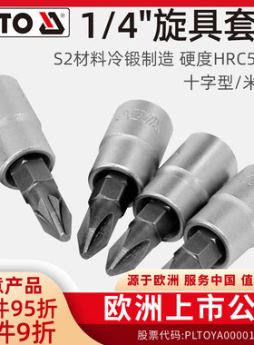 易尔拓 十字米字旋具套筒1/4小飞压批套筒S2批头铬钒钢套筒组