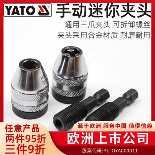 易尔拓（YATO）六角柄转换夹头