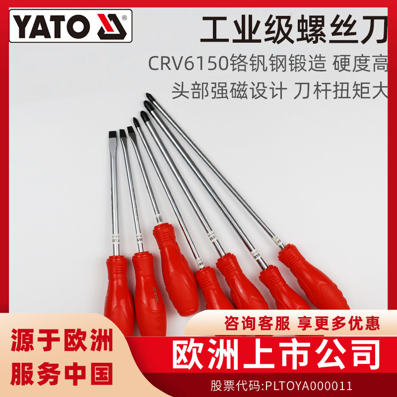 易尔拓（YATO）螺丝刀欧洲品牌
