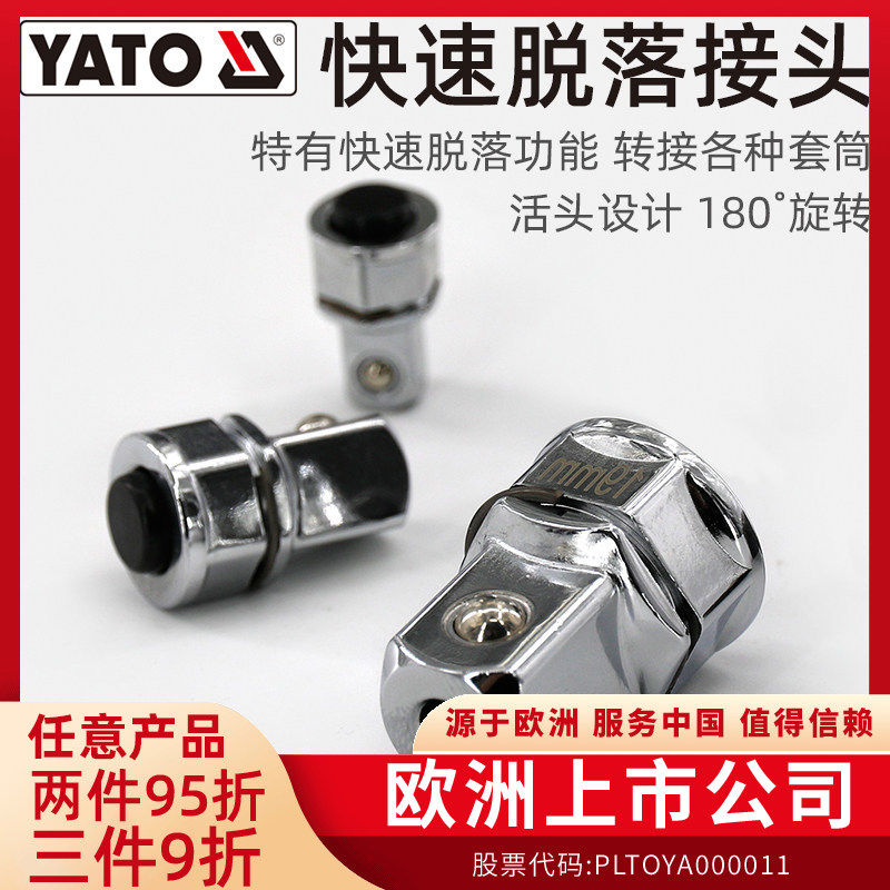 易尔拓（YATO）棘轮梅花扳手头转快扳快速脱落接头转换头接套筒
