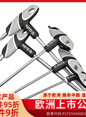 YATO内六角扳手t型单个星型梅花内六方工具内6六边形六棱角螺丝刀