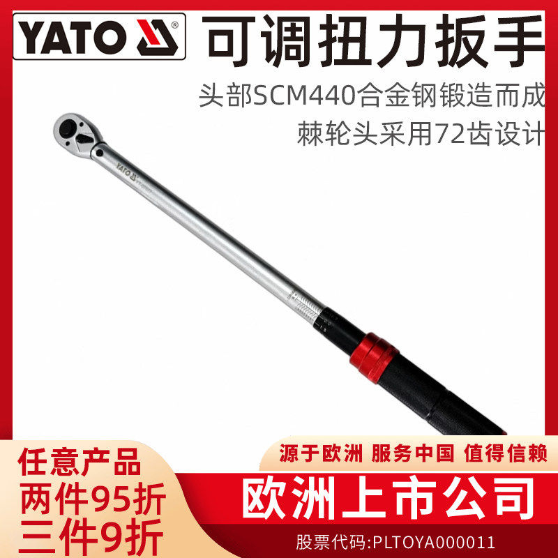 YATO易尔拓可调式扭力扳手工业级扭矩扳手摩托车修理力矩公斤扳手,五金/工具,扭力扳手,淘宝优惠券,粉丝福利购,淘宝优惠卷