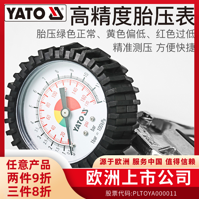 欧洲品牌 高精度胎压表