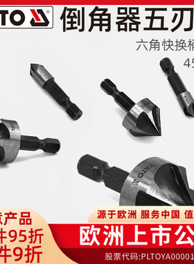 易尔拓YATO五刃倒角刀倒角器45度扩孔钻锥度螺丝沉孔刀去毛刺锪钻
