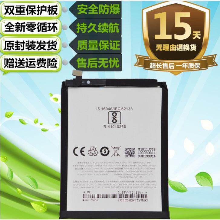 适用魅族魅蓝6T M811Q/M M811S M811T M6T手机BA811电池 电板
