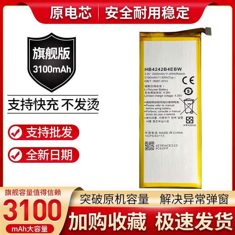 适用华为荣耀6电池 畅玩4X H60-L11/L01/L02手机电池 HB4242B4EBW