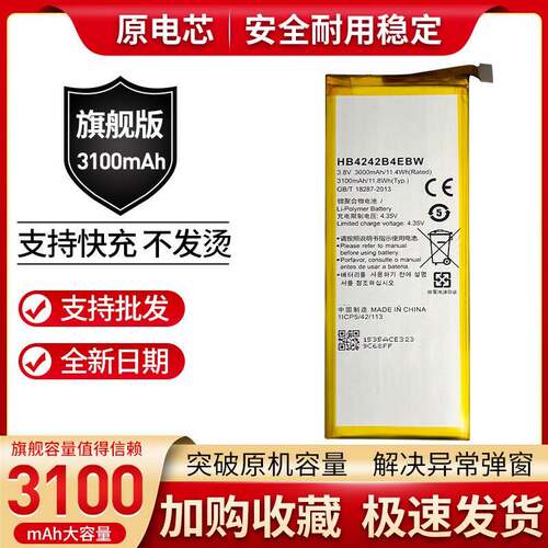 适用华为荣耀畅玩4X CHE1-CL20 CL10 CHE-TL00H/M CHE2-UL00电池