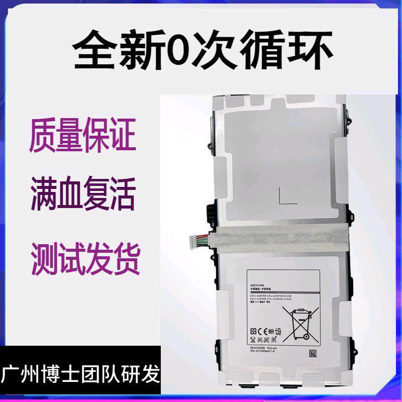 适用于三星Tab S10.5 T800原装平板电池SM-T805C/Y T801 T807手机