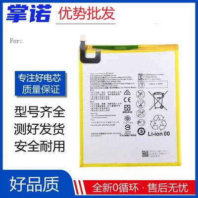 适用华为M3手机电池BTV一W09手机平板电脑BTVDL09电板HB2899C0ECW