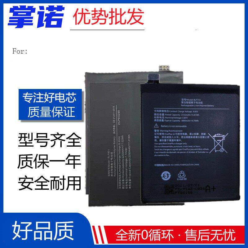 适用一加7t one plus 1+7tpro手机电池BLP743/745/685/BLP699手机