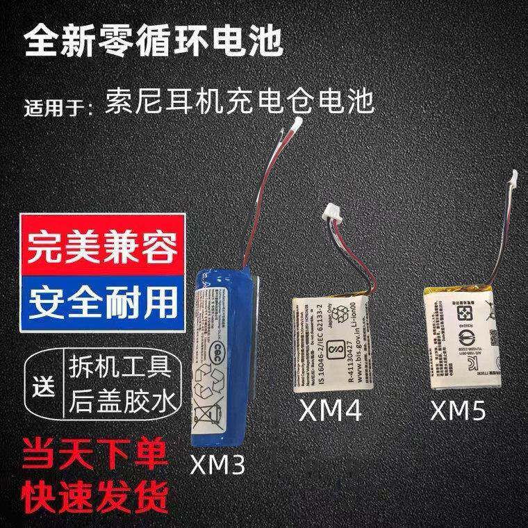 适用于索尼WF-1000 XM4 1000XM3 XM5电池SP702428耳机充电仓电池