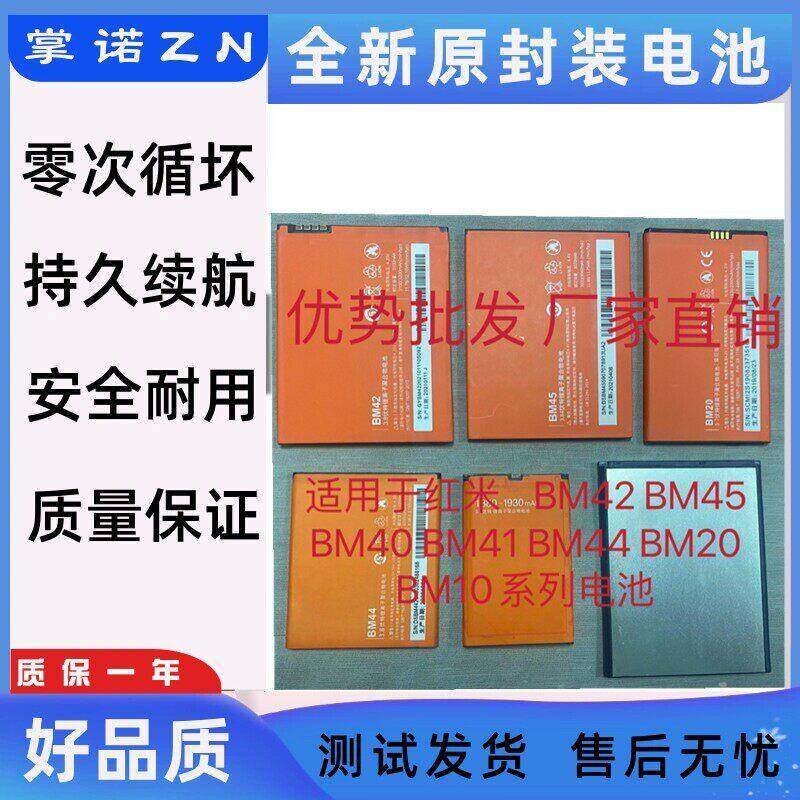 适用红米note/note2红米1/2A小米2S电池BM45/BM42/44/41/BM20手机