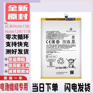 适用小米红米NOTE11R/NOTE12R手机电池RedmiNote13R电池BM5R/BN5T