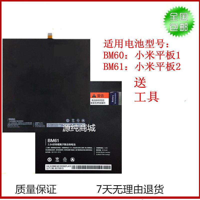 适用小米平板1平板2手机电池一二代mi pad2 BM60 BM61 A0101