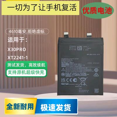 适用于摩托罗拉X30pro手机电池XT2201-2 XT2241-1 NF45 NR50电板