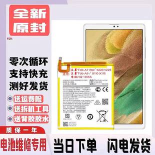 适用三星平板Tab A9 A7 Lite T220 T225 X110 X115 HQ-3565S 电池