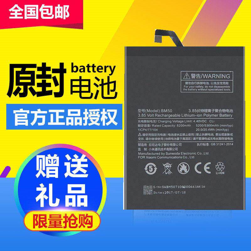 适用小米max电池MI小米MAX2小米mix MIX2手机BM49板BM50 BM4c