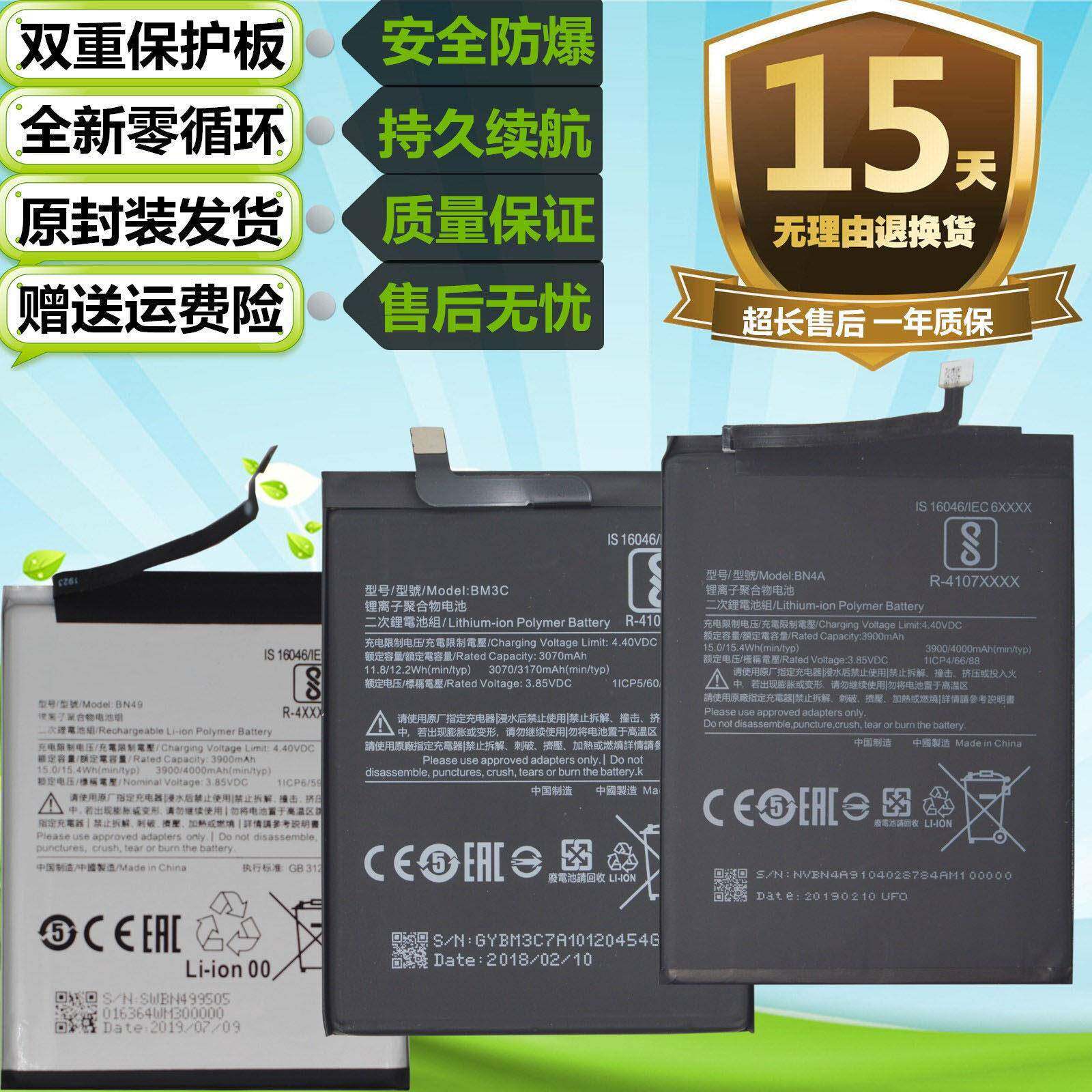 适用小米7红米7/7A note7/Pro手机BN46 BN49 BN4A BM3C电池
