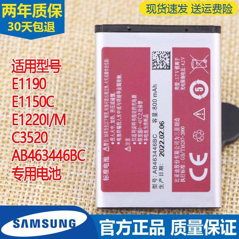三星E1190手机电池E1150C原装电池E1220I正品C3520电板AB463446BC