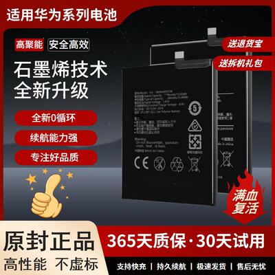适用于华为nova7电池 JEF-AN00/JEF-AN20原芯HB466483EEW电池