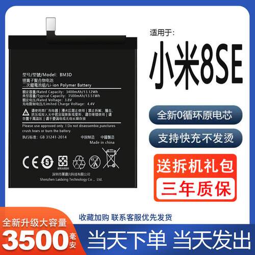 适用于小米8se电池mi8se大容量BM3D电板原装原厂正品增强版魔改版