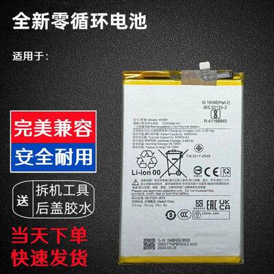 适用于小米 Redmi红米A3手机电池 RedmiA3电池 BN5R电池 全新手机
