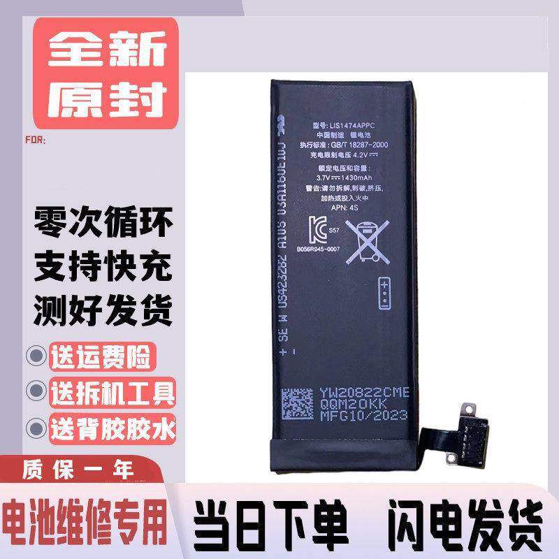 适用苹果4S A1387 A1431电池iPhone4S手机 4S手机电池1430mAh Bat