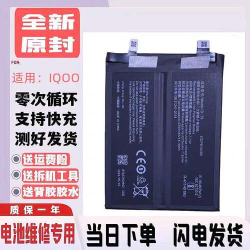 适用vivo iqoo9/iqoo9Pro手机电池爱酷9全新B-T9 B-T8手机电池IQ0