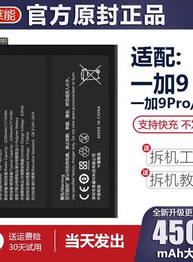适用于一加9电池9pro大容量9R手机电池oneplus手机1+9P原装原厂正