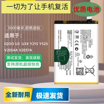 适用iQoo U3 U3X Y21S Y52s电池V2054A V2057A B-O8手机电池全新