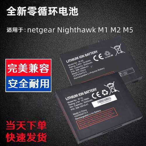 适用网件netgear Nighthawk W-7 W-9b W-10 W-10A W-20路由器电池