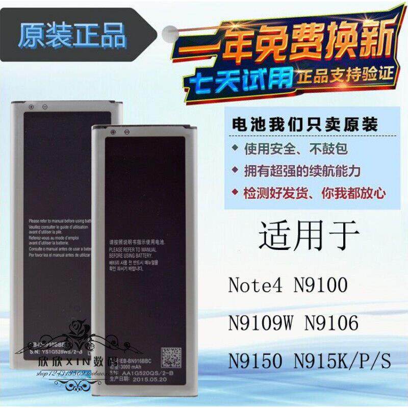 适用三星N9100手机电池 NOTE4 SM-N9106 N9108V N9109W大容量电池