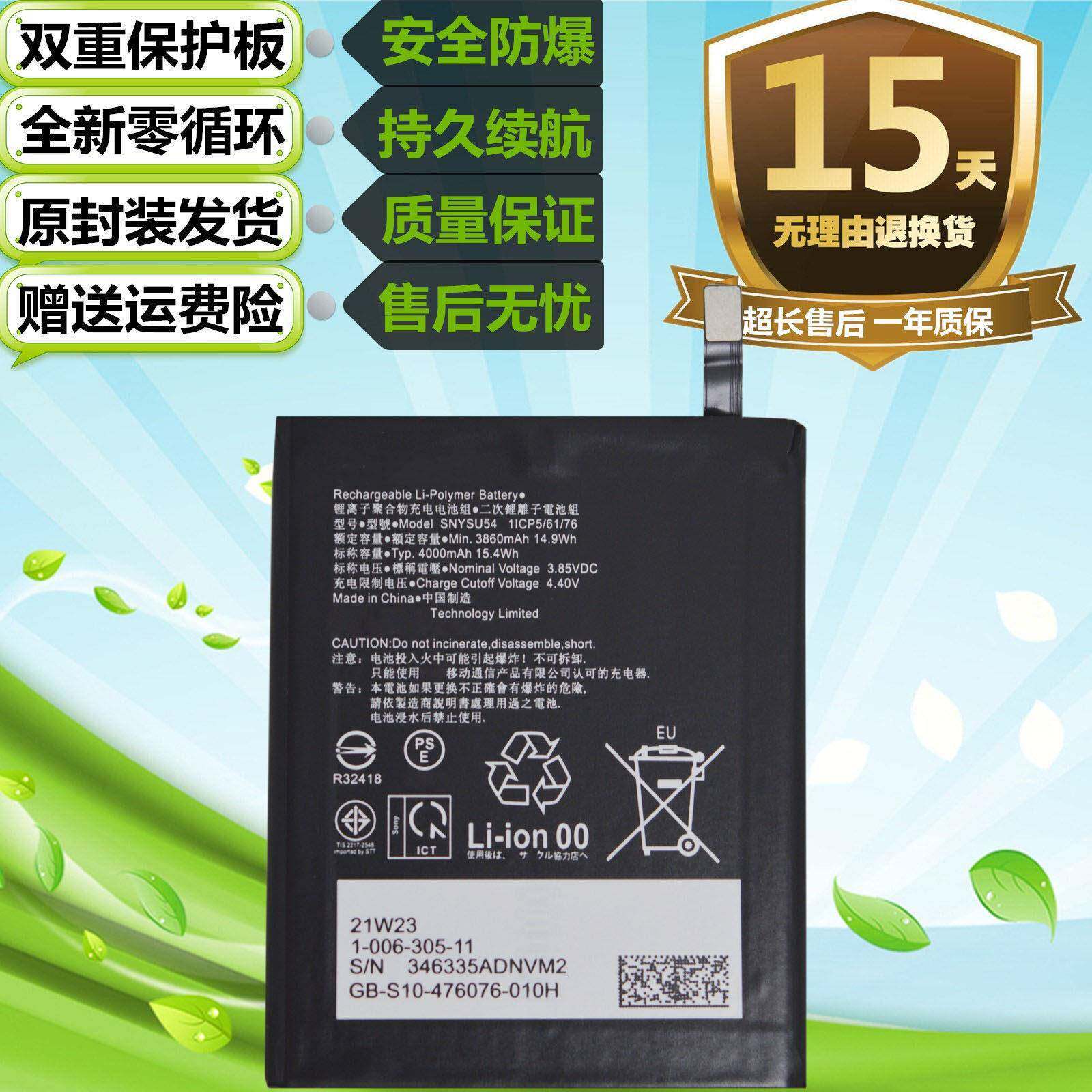 适用于索尼Xperia X1ii/5/5ii 2代原装手机电池 SNYSU54电池 手机