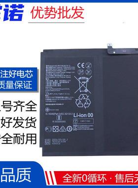 适用华为MatePad Pro MRX-AL09 AL19 W09 HB27D8C8ECW-12平板电池