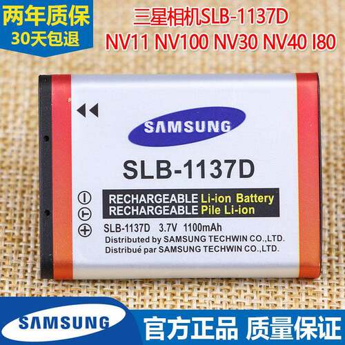 三星SLB-1137D相机电池NV11 NV100 NV30 NV40原厂电板I80全新原装