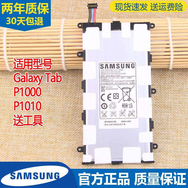 三星P1000原装电池Galaxy Tab平板电脑GT-P1010内置手机电池正品