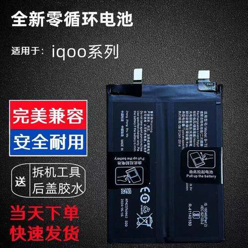适用vivo iqoo10 pro手机电池iqoo10爱酷8/9 B-T8/T9/B-V9电池/R8