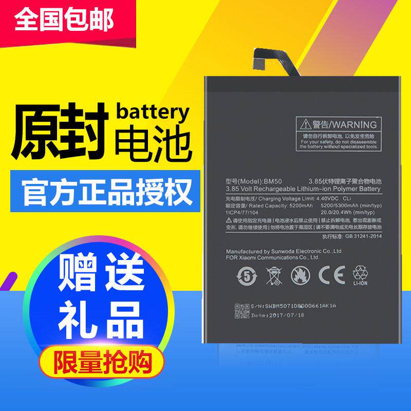 适用小米max电池MI小米MAX2小米mix MIX2手机BM49板BM50 BM4c