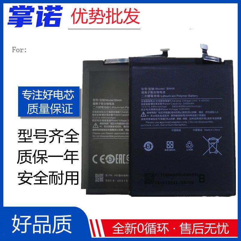 适用于小米7红米7/7A note7/Pro手机手机电池BN46 BN49 BN4A BM3C